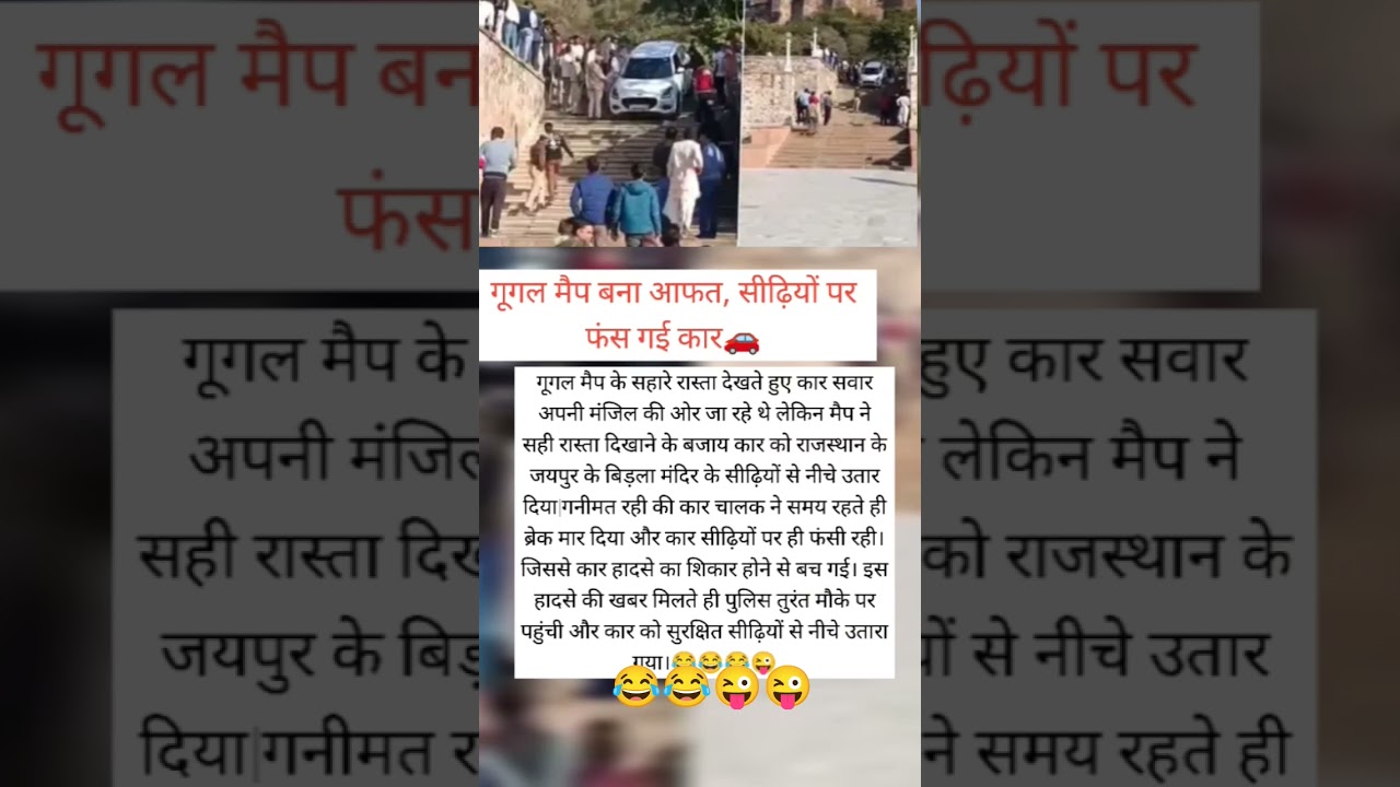 गूगल मैप बना आफत ||🚗😂😜