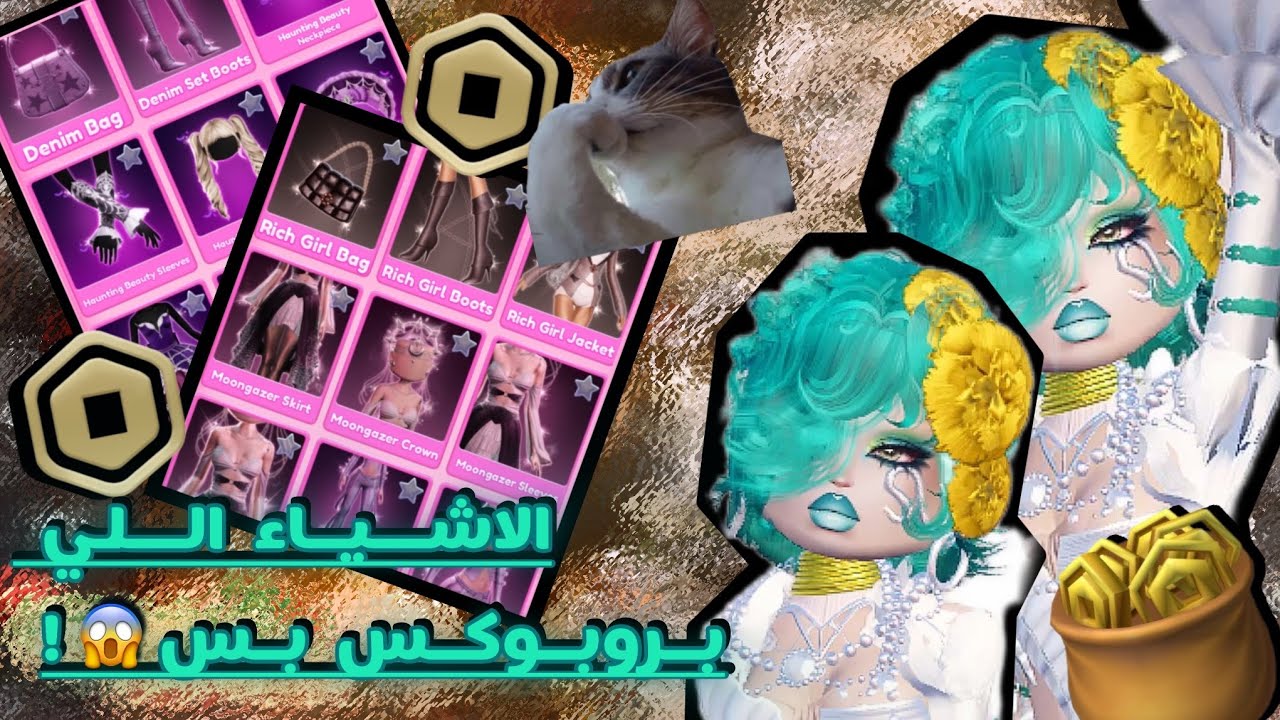 دريس تو امبريس😖👏•||•لكن الاشياء اللي بروبوكس بس😫!•||•طفرررتتتت $$$