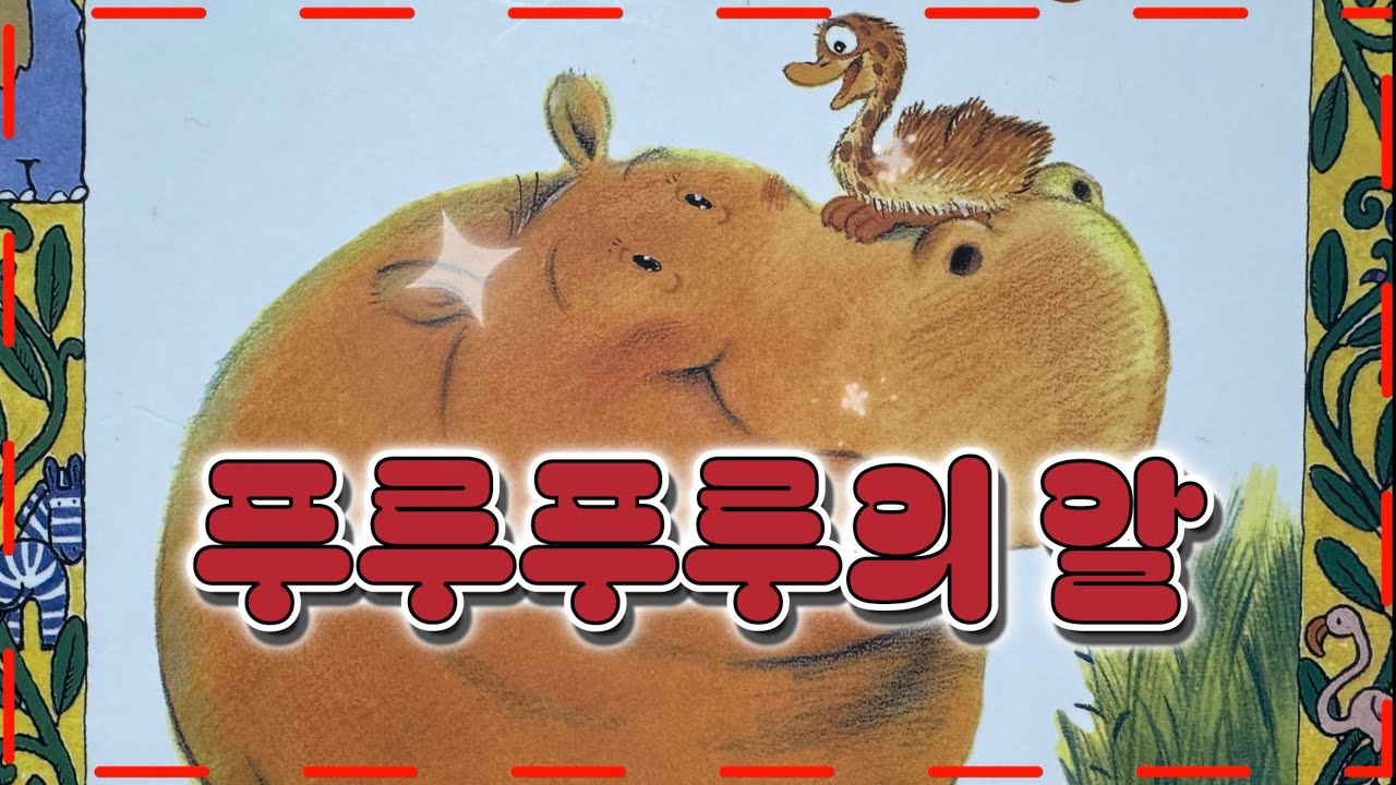 포동책방❤️ 푸루푸루의 알-글 그림 시오타모리오/책읽어주는엄마/사회성동화/동화책읽어주기/이야기읽어주기/동화듣기/잠자리동화/감동동화/재미있는동화