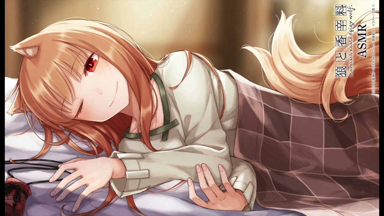 Spice And Wolf ASMR Audio - [CV: Koshimizu Ami,ドラマCD]