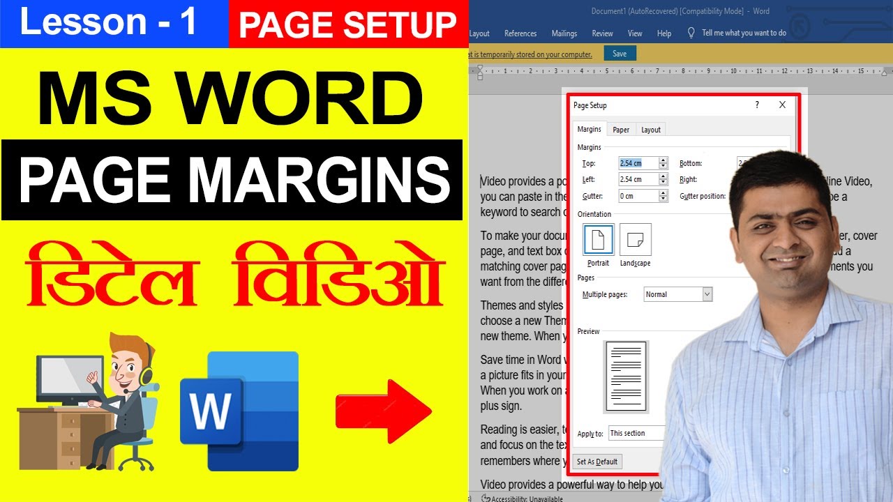 Lesson 1 || PAGE SETUP || सीखे PRINT MARGIN IN MS WORD ~ डिटेल वीडियो