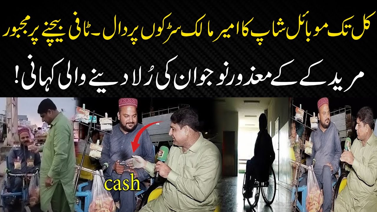 Arooj Or Zawal Har Insan Ki Zindagi Ma Atta Ha 😥 || Sad Story