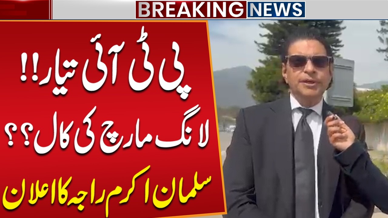 Imran Khan's Health Issue | PTI Protest | Salman Akram Raja Big Announcement | Breaking News