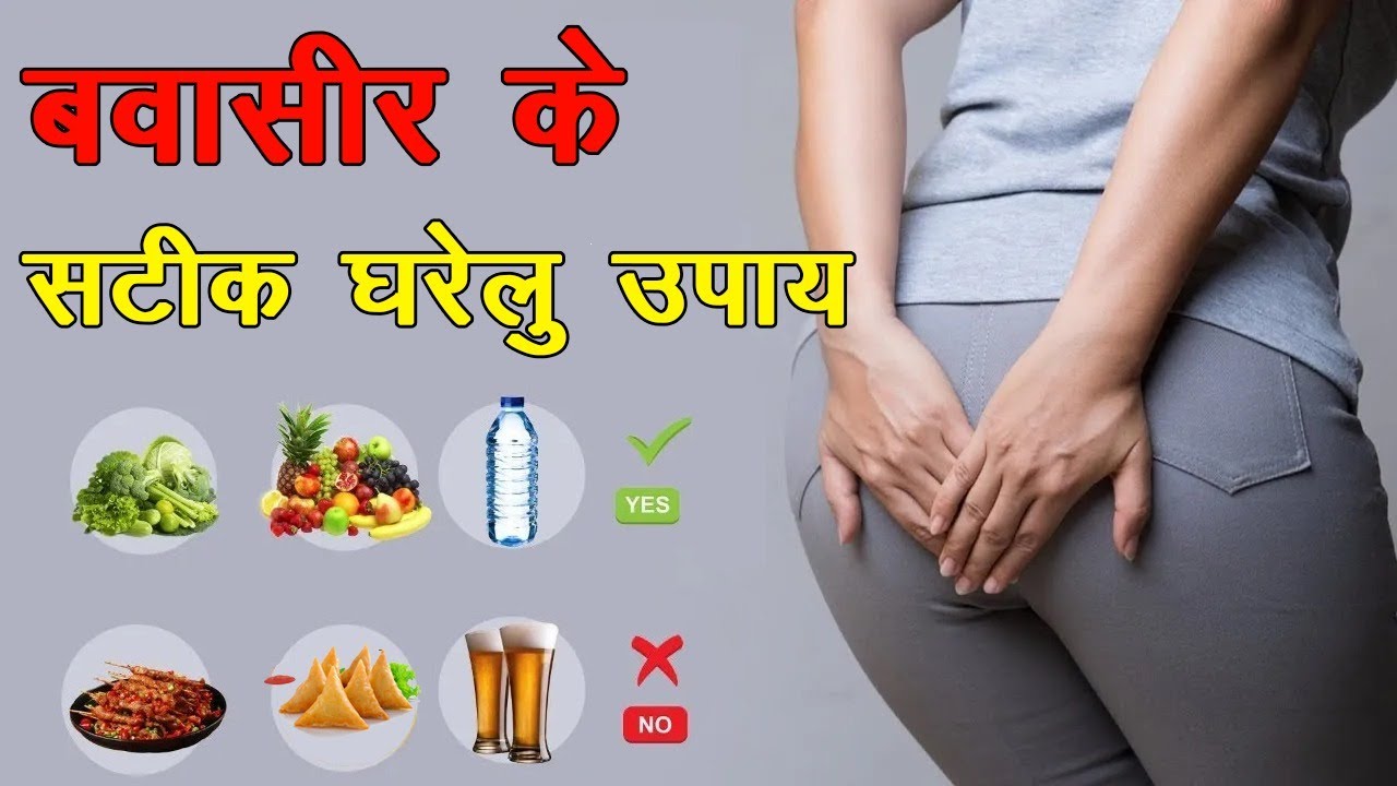 Diet Chart for Piles | बवासीर Piles इन आदतों से रहें सावधान | How to Control Piles, fissure, fistula