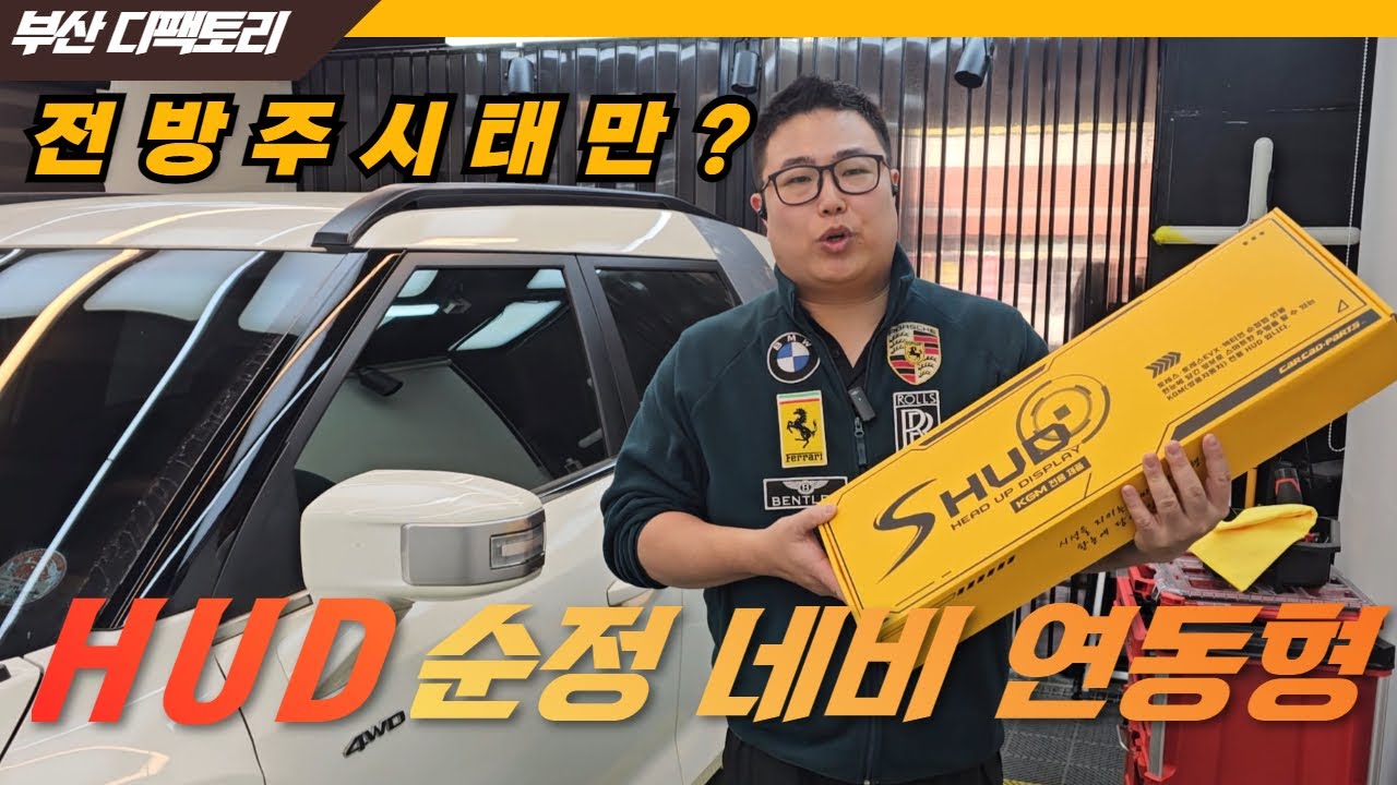 토레스 액티언 순정형 HUD 꼼꼼하게 따져보고 직접 장착 ! 방법 대공개~!