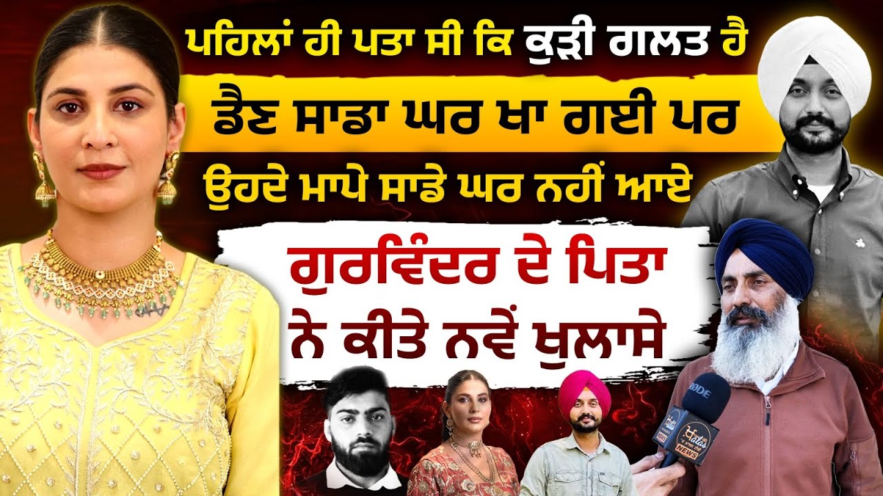 SUKHANWALA CASE l RUPINDER & GURVINDER l INTERVIEW l THE KHALAS TV