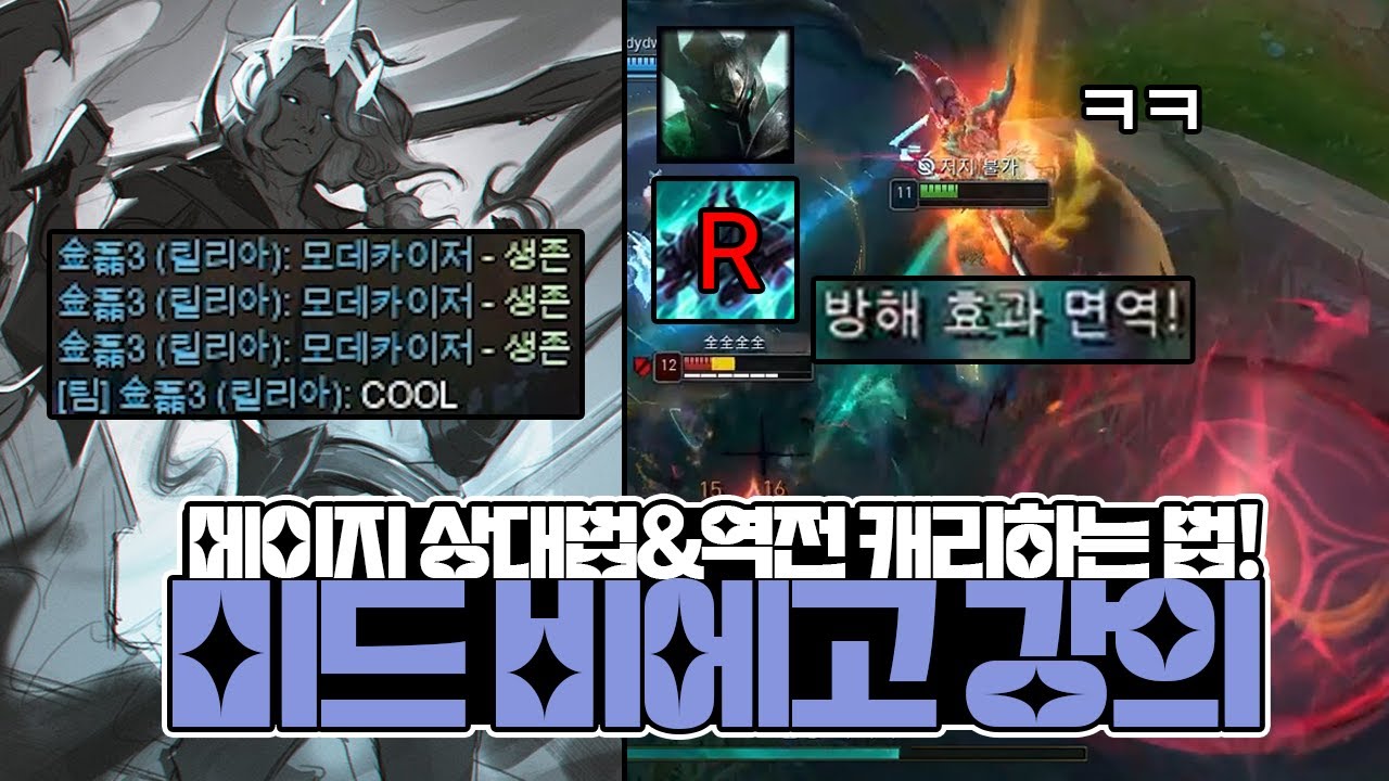 미드 비에고 유저 필수 시청! 불리한 판 역전 캐리하는 법.