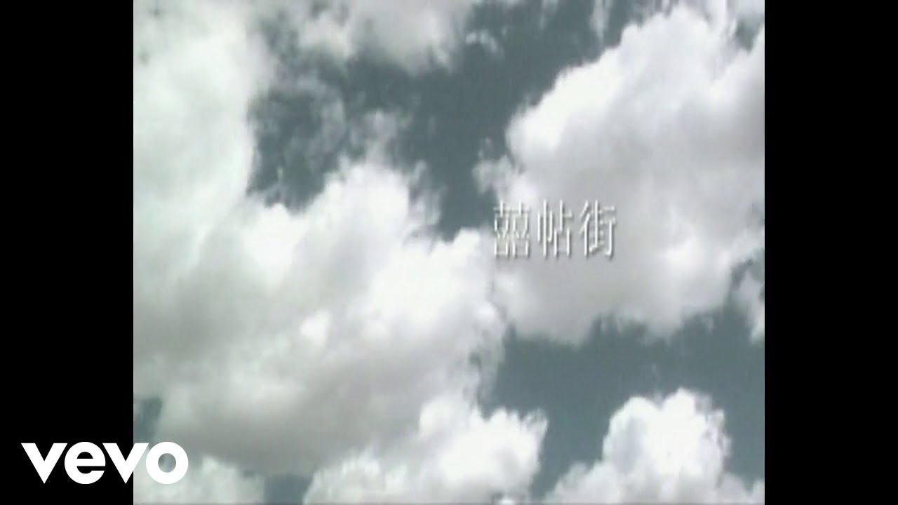 謝安琪 - 《囍帖街》MV