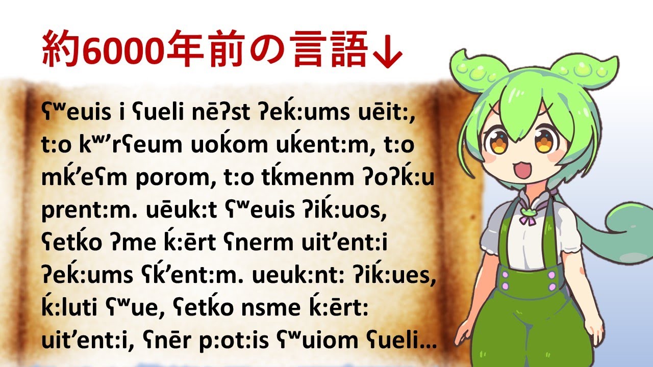 【超古代の言語】印欧祖語の喉音理論について 