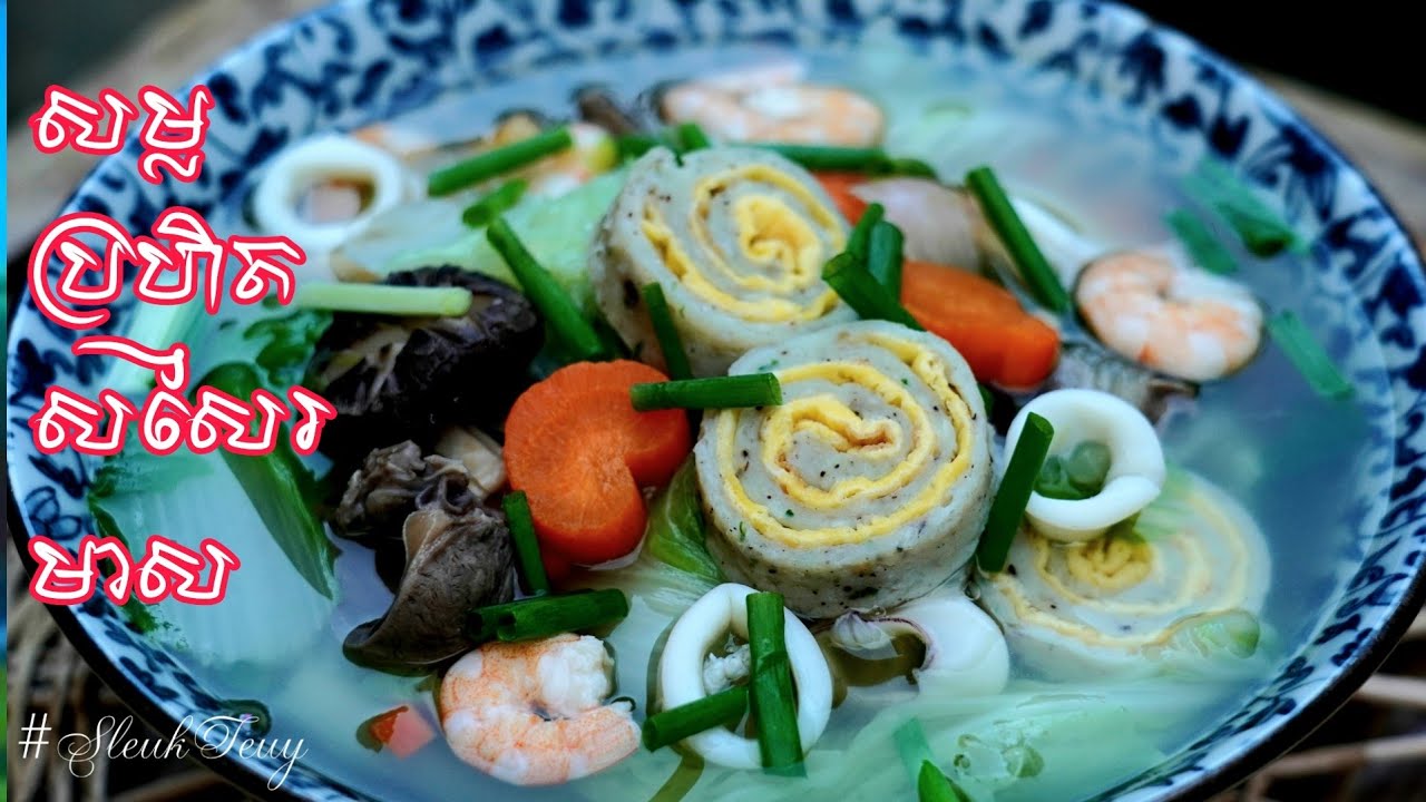 សម្លប្រហិតសសៃមាស