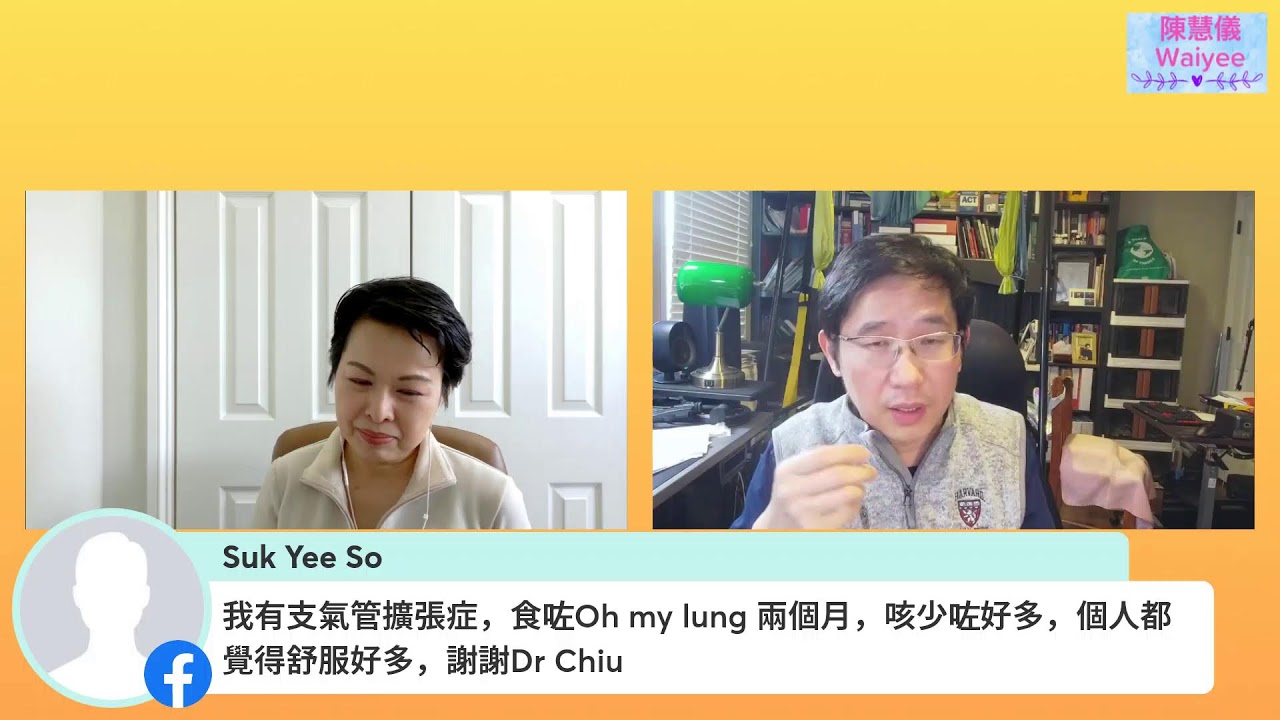 問問Dr. Chiu: 多謝用家分享｜Oh My Lung 改善長期咳嗽的真實見證