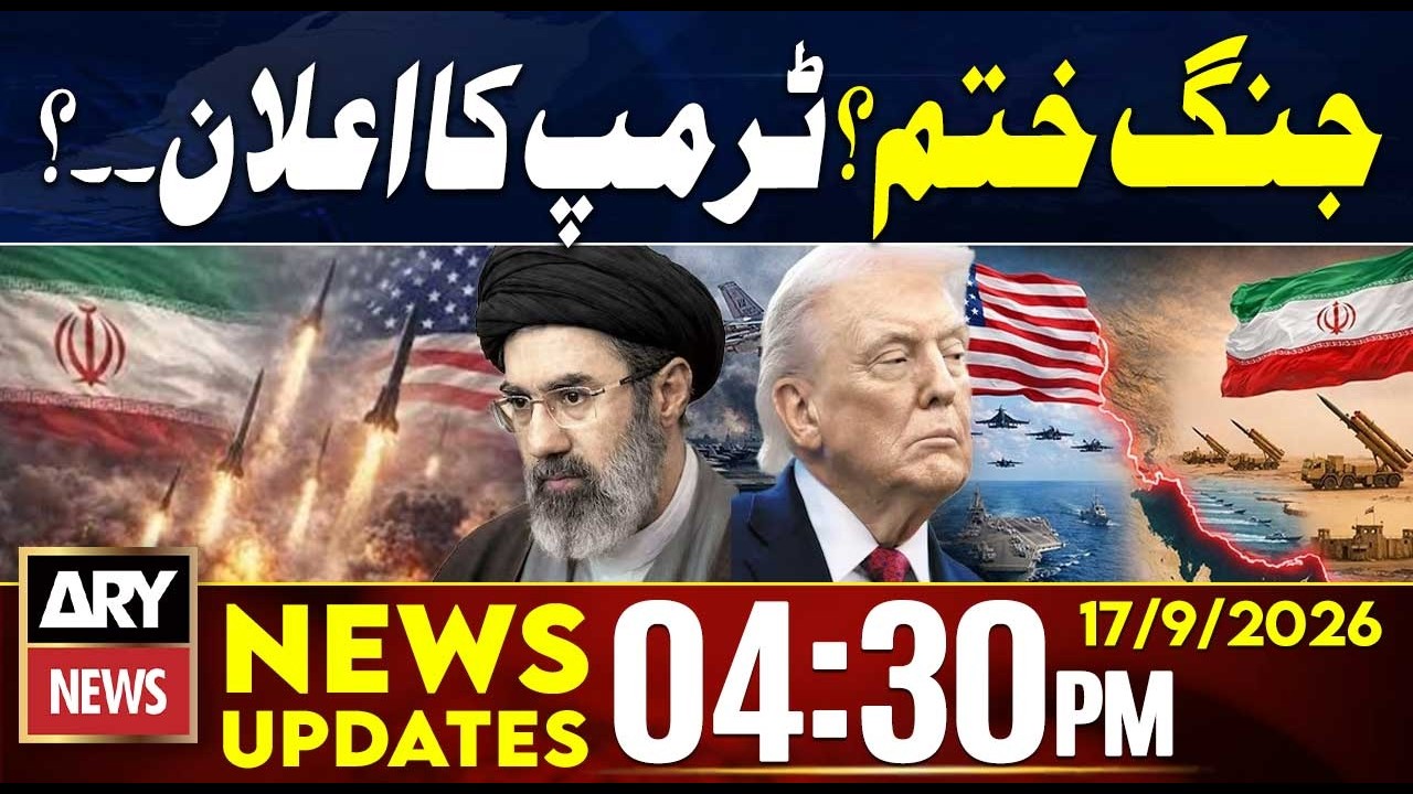 US Iran War End - Trump Big Statement | Petrol Price | 04:30 PM News Updates | 17 Sep 2026