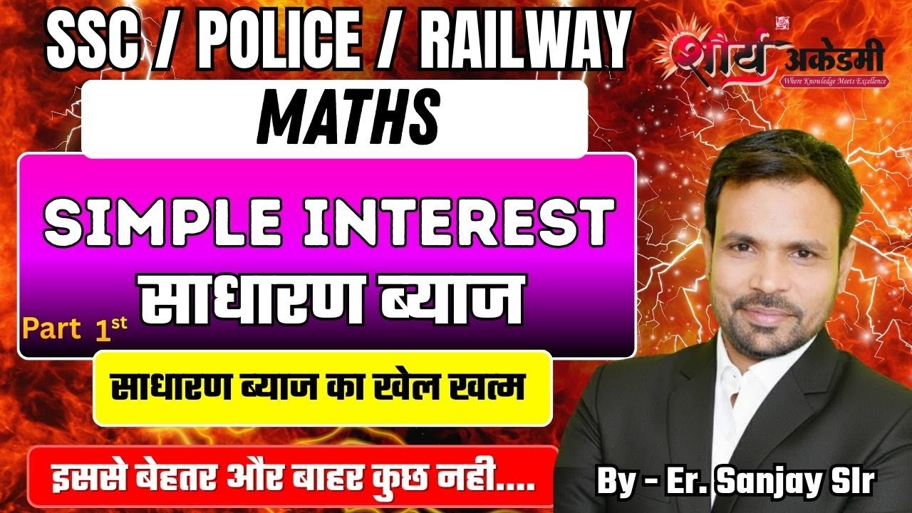 Simple interest II साधारण ब्‍याज II For SSC CGL, CHSL, Railway, Other Exam