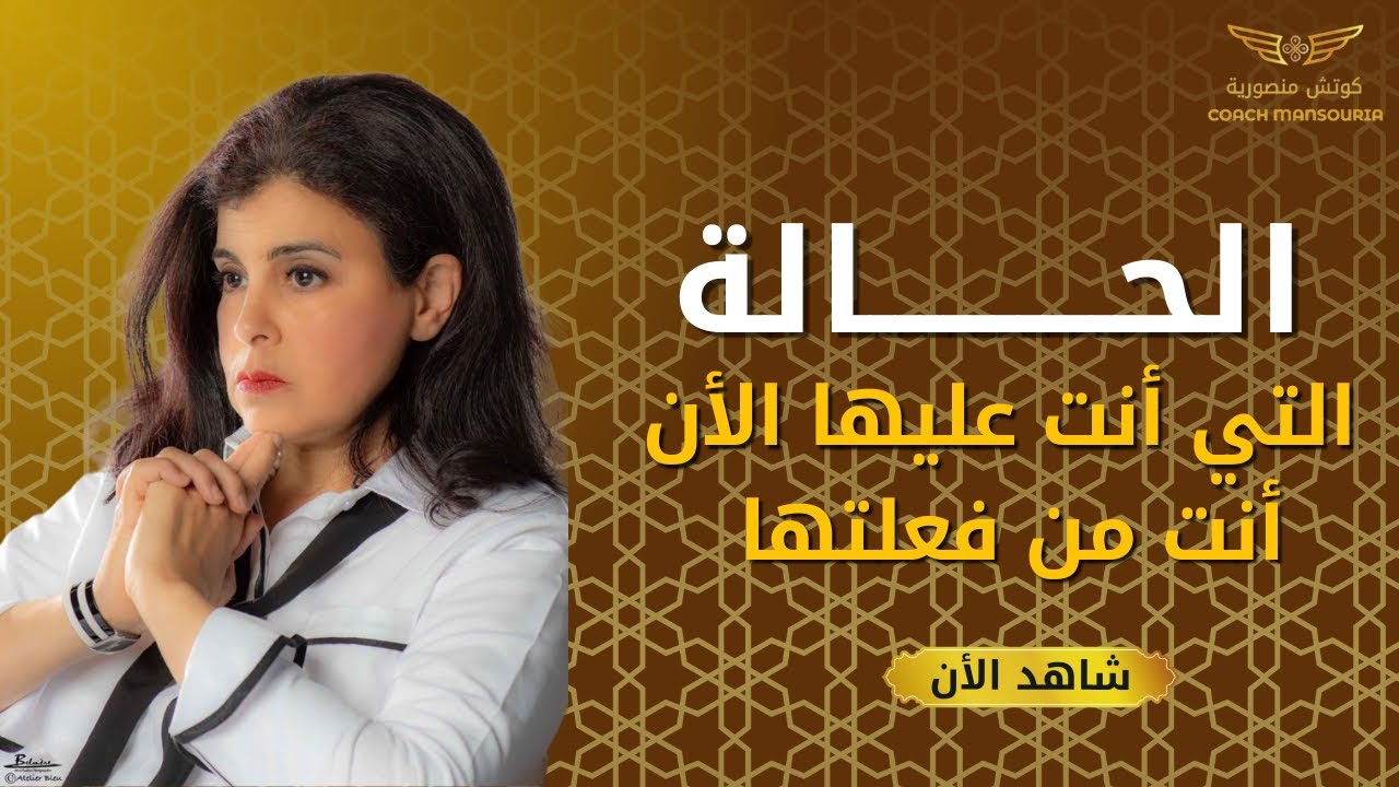 الحالة التي انت عليها الان انت من فعلتها؟ #اكسبلور #علم_النفس #الرباط