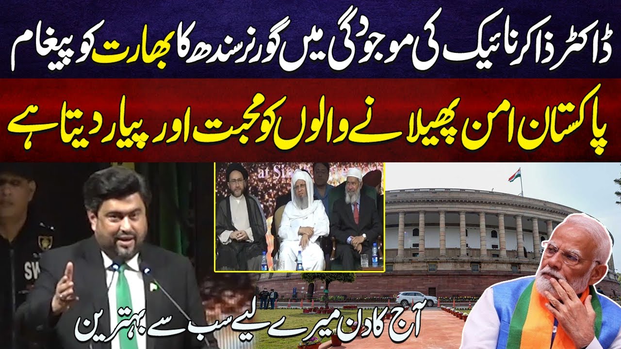 Dr Zakir Naik Ki Mojodgi Mein Governor Sindh Ka India Ko Paigham, Aaj Ka Din Sab Se Behtreen | 3 Oct