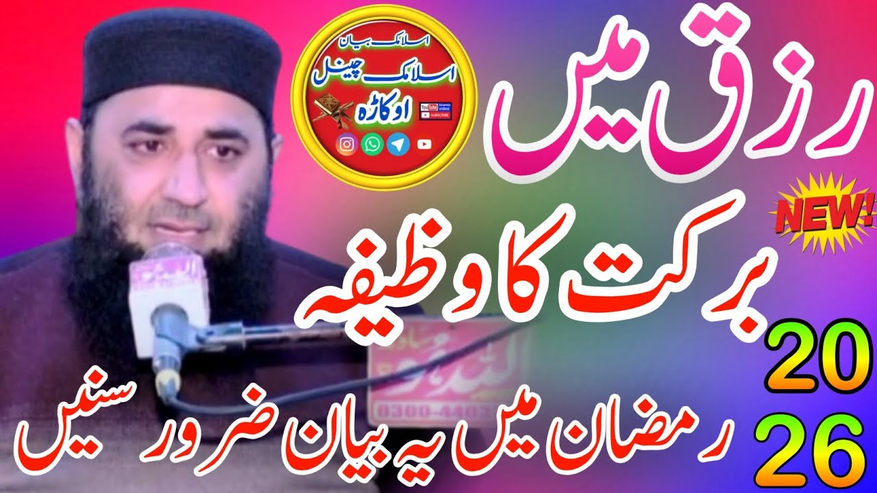 Beautiful New Biyan by Molana Hafiz Abdul Manan Rasikh sab 🥰