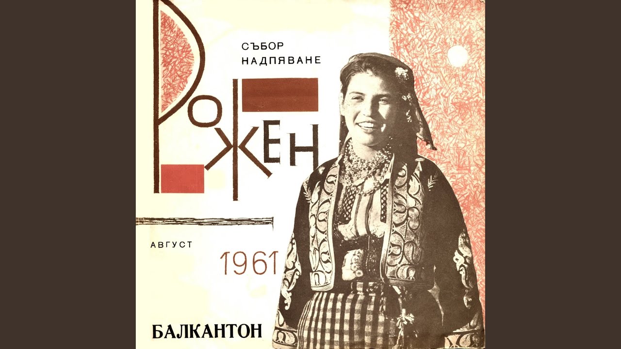 Бекиро, либе