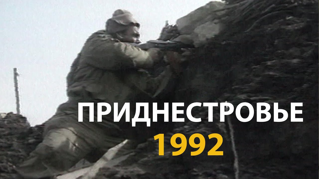 Русский мир. Кому нужна эта война? Приднестровье. 1992 | History Lab