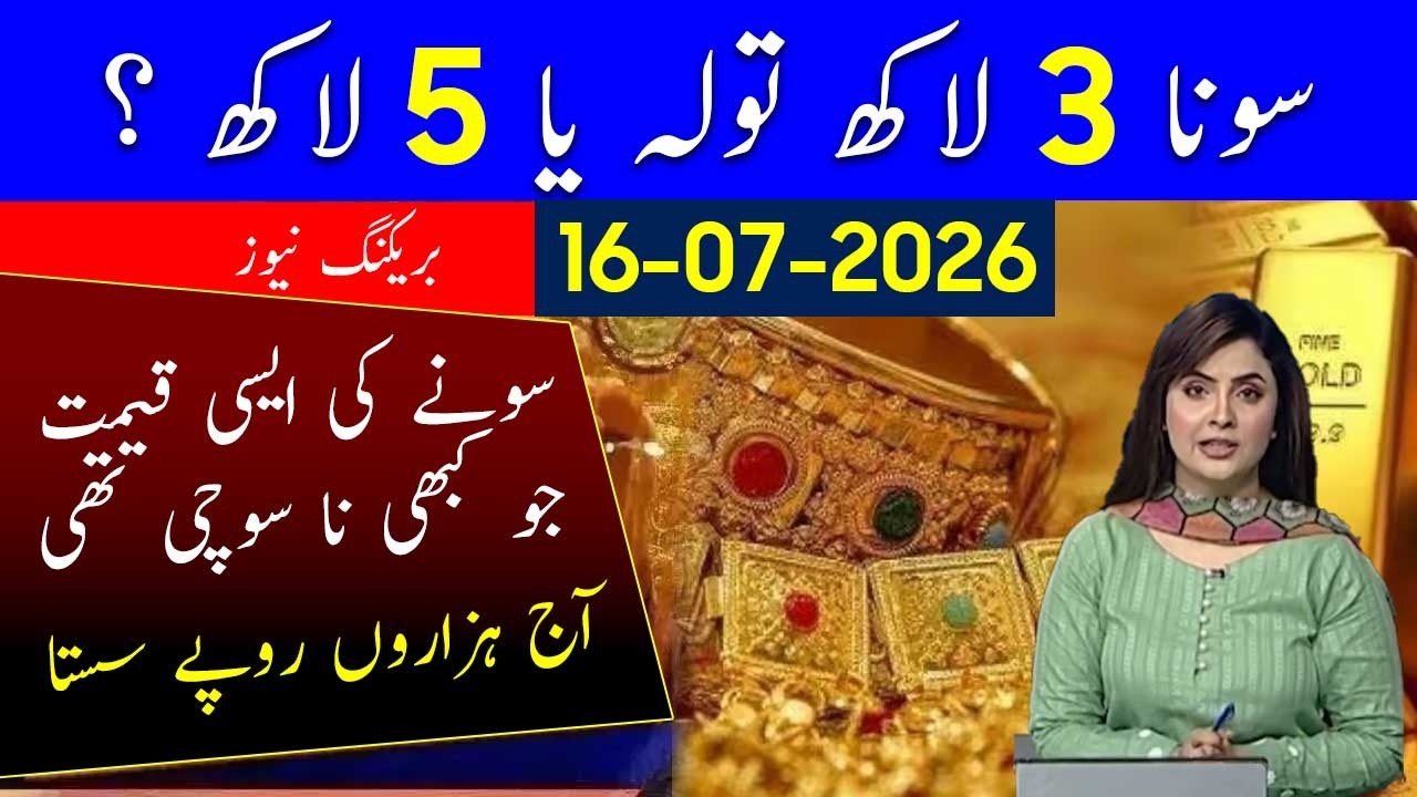 Big Drop in Gold Price in Pakistan | Latest Gold Price | Silver Price today 16-07-2026