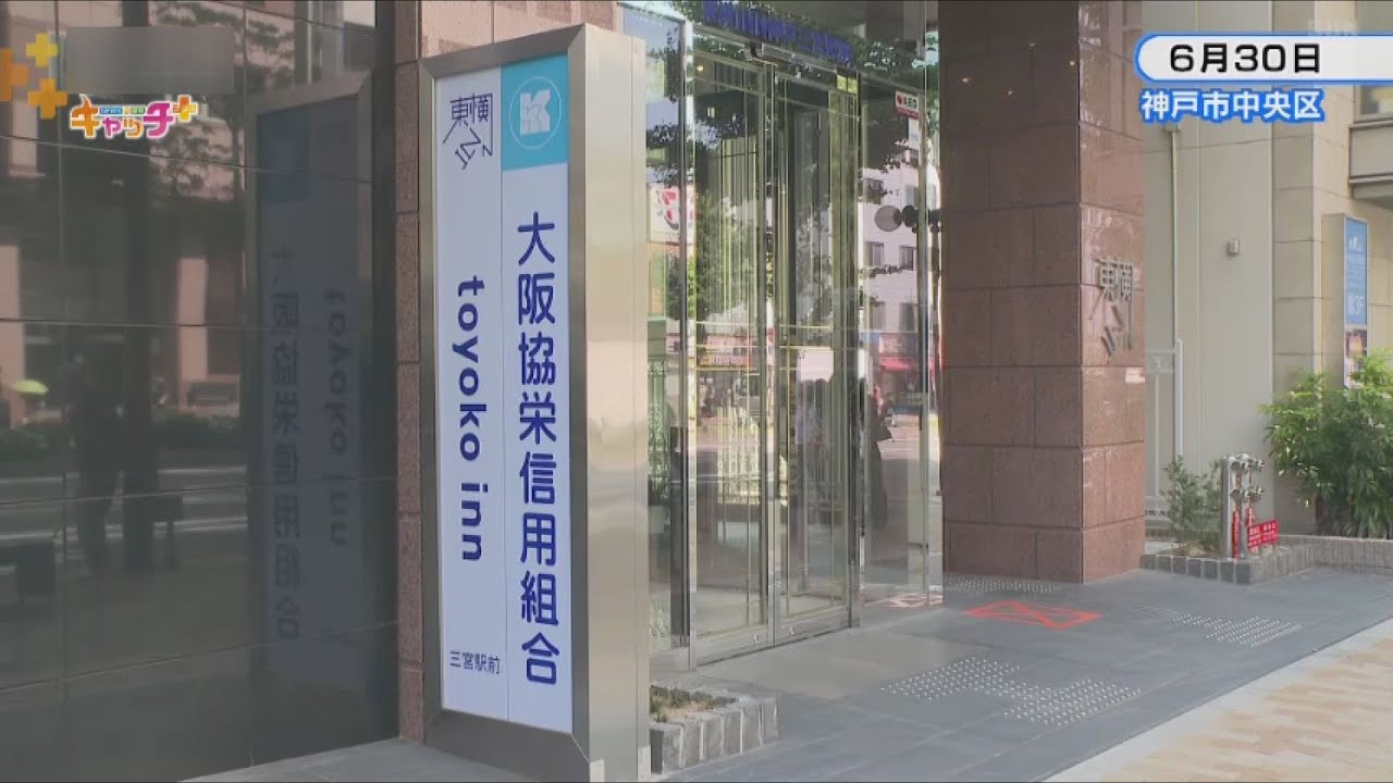 【ただいまキャンペーン中】大阪協栄信用組合の神戸営業部が三宮に新築移転オープン！