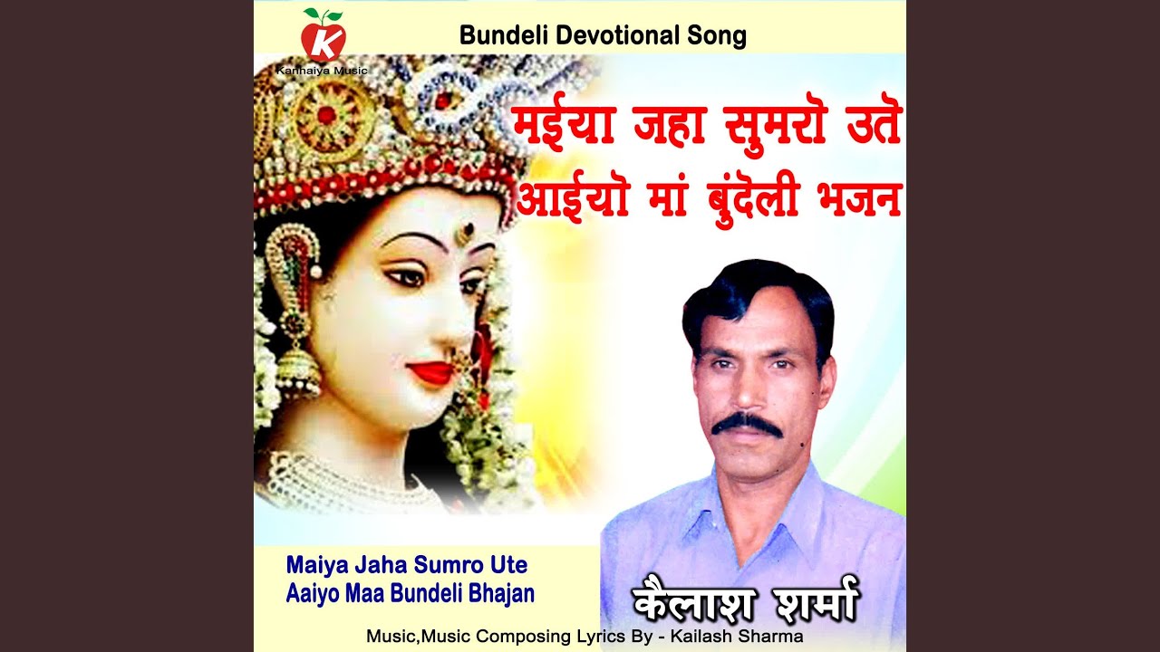 Maiya Jaha Sumro Ute Aaiyo Maa Bundeli Bhajan