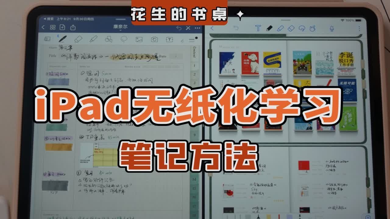 iPad记笔记的3种方法，无纸化学习真的太香了！丨学习型iPad