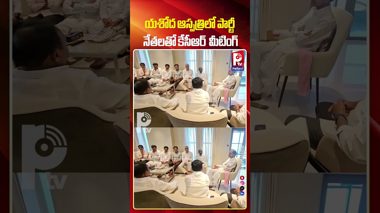 KCR Meeting With BRS Leaders At Yashoda Hospital #brsparty #kcr #HarishRao #KTR #JagadishReddy