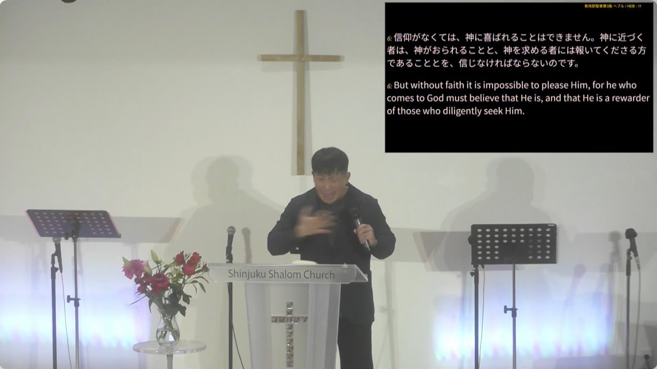 「感謝を数え上げるプロフェッショナルになる」富田慎悟師 2026年1月18日 新宿シャローム教会 第二礼拝