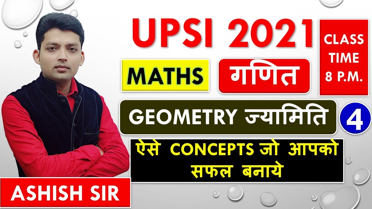 UPSI 2021 MATHS/UPSI Special class/GEOMETRY PART 4/ज्यामिति/upsi preparation/up police math