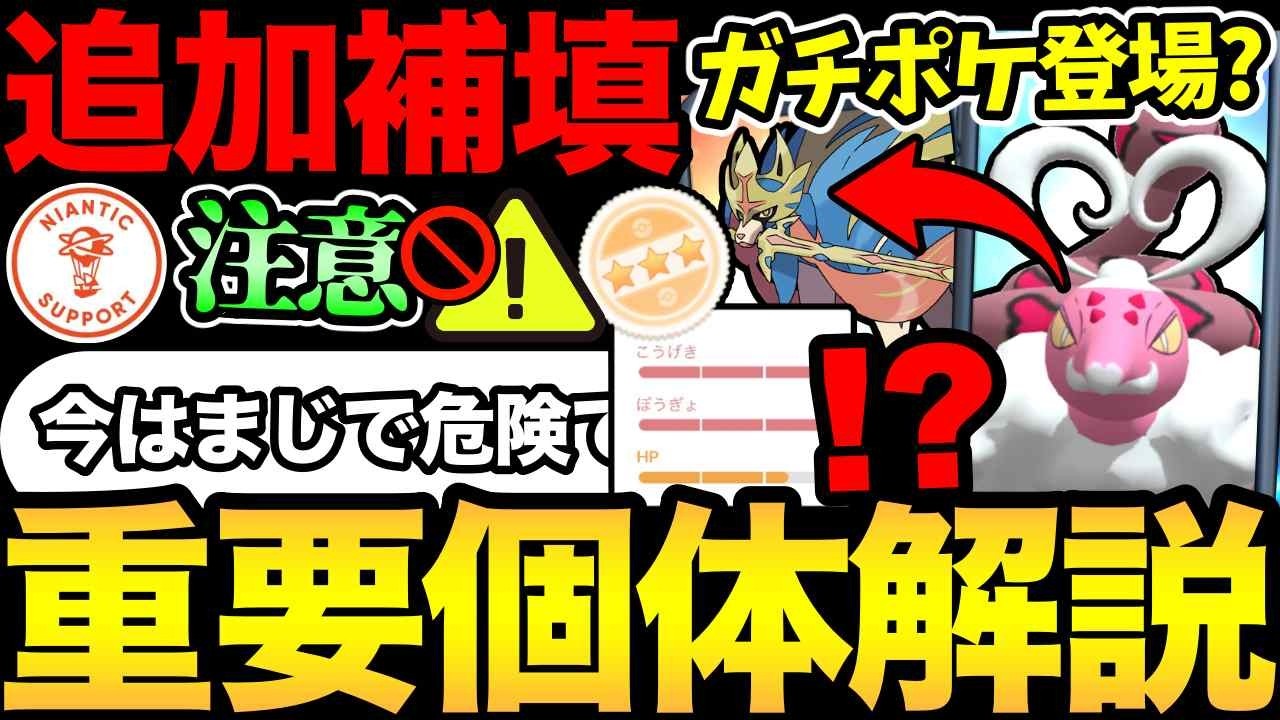 今、交換は危険！？追加の補填も発表！ラブトロスはガチポケ！？個体値も解説！【 ポケモンGO 】【 GOバトルリーグ 】【 GBL 】【  】
