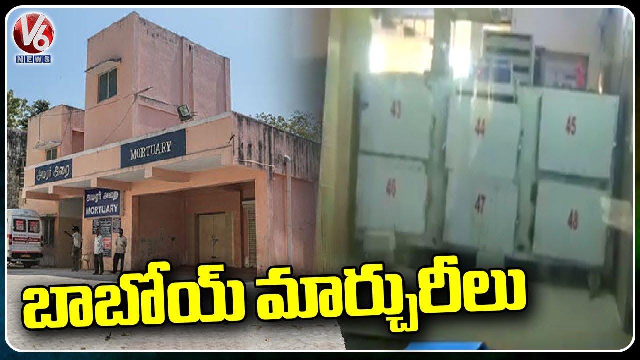 Ground Report on Lack of Facilities in Govt Hospital Mortuary | V6 News