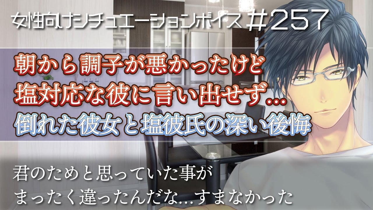 これは俺のせいだ　高熱で倒れた彼女に塩対応彼氏は気づけなかった【看病・仲直り・女性向け：257】