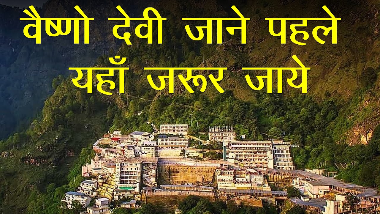 Shri Mata Vaishno Devi Darshan | Mata Rani ke pheli baar darhsan kiye