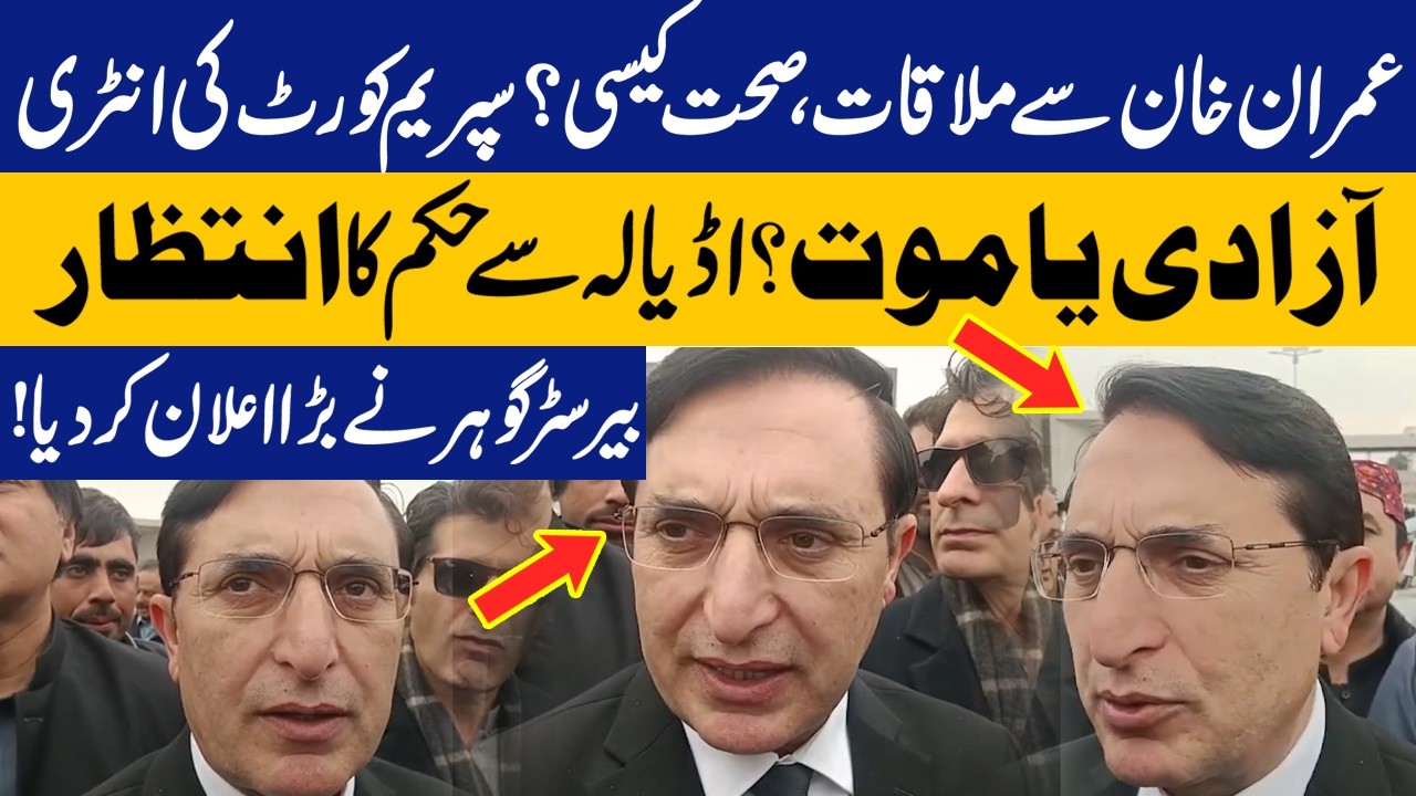 Meeting with Imran Khan, Freedom or Death? Barrister Gohar Made Big Announcement in Media Talk