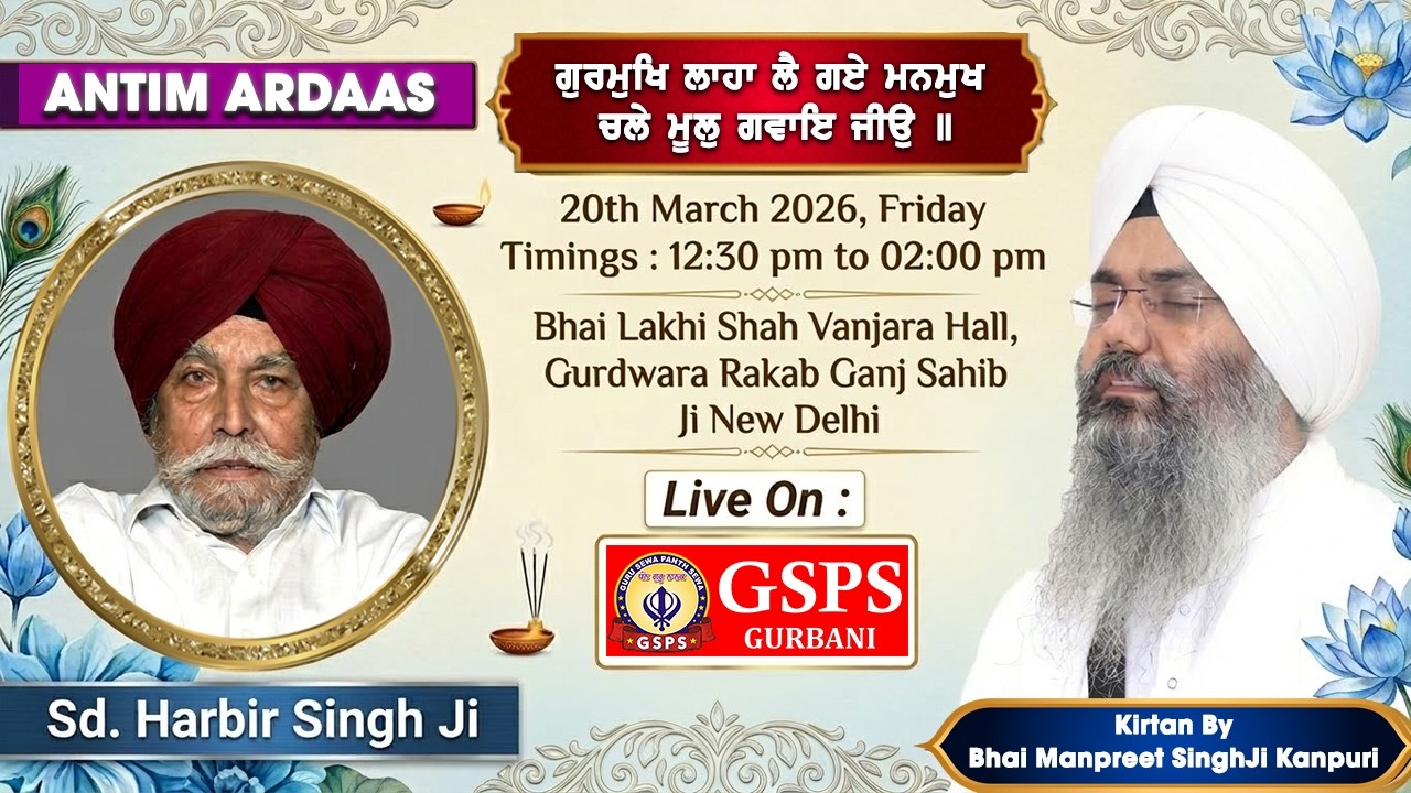 Antim Ardaas of Sd. Harbir Singh Ji at Gurdwara Rakab Ganj Sahib Ji New Delhi