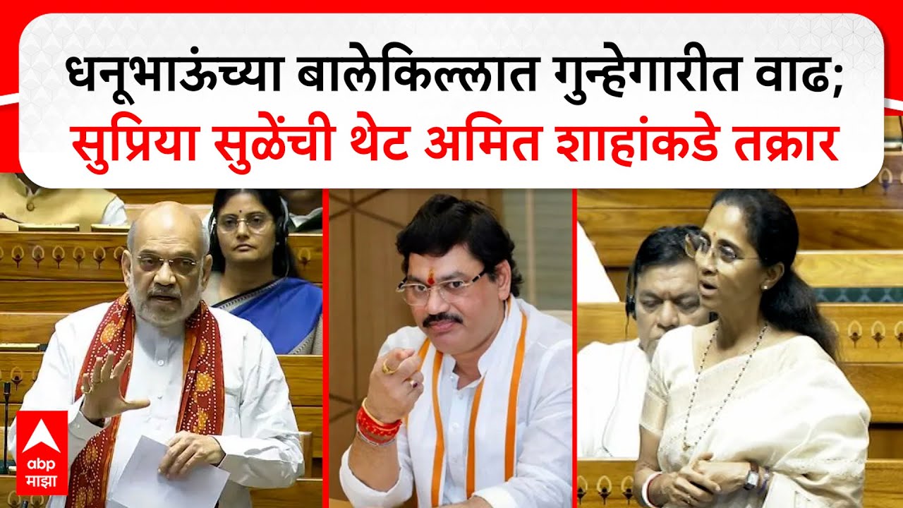 Supriya Sule : Dhananjay Munde यांच्या Beed मध्ये गुन्हेगारीत वाढ; सुळेंची थेट अमित शाहांकडे तक्रार