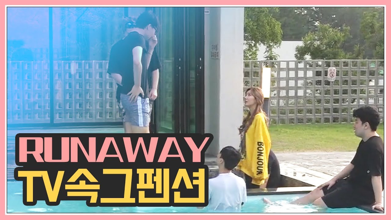 러너웨이 첫 워크샵 현장 (이불 밖은 위험해 촬영 펜션)