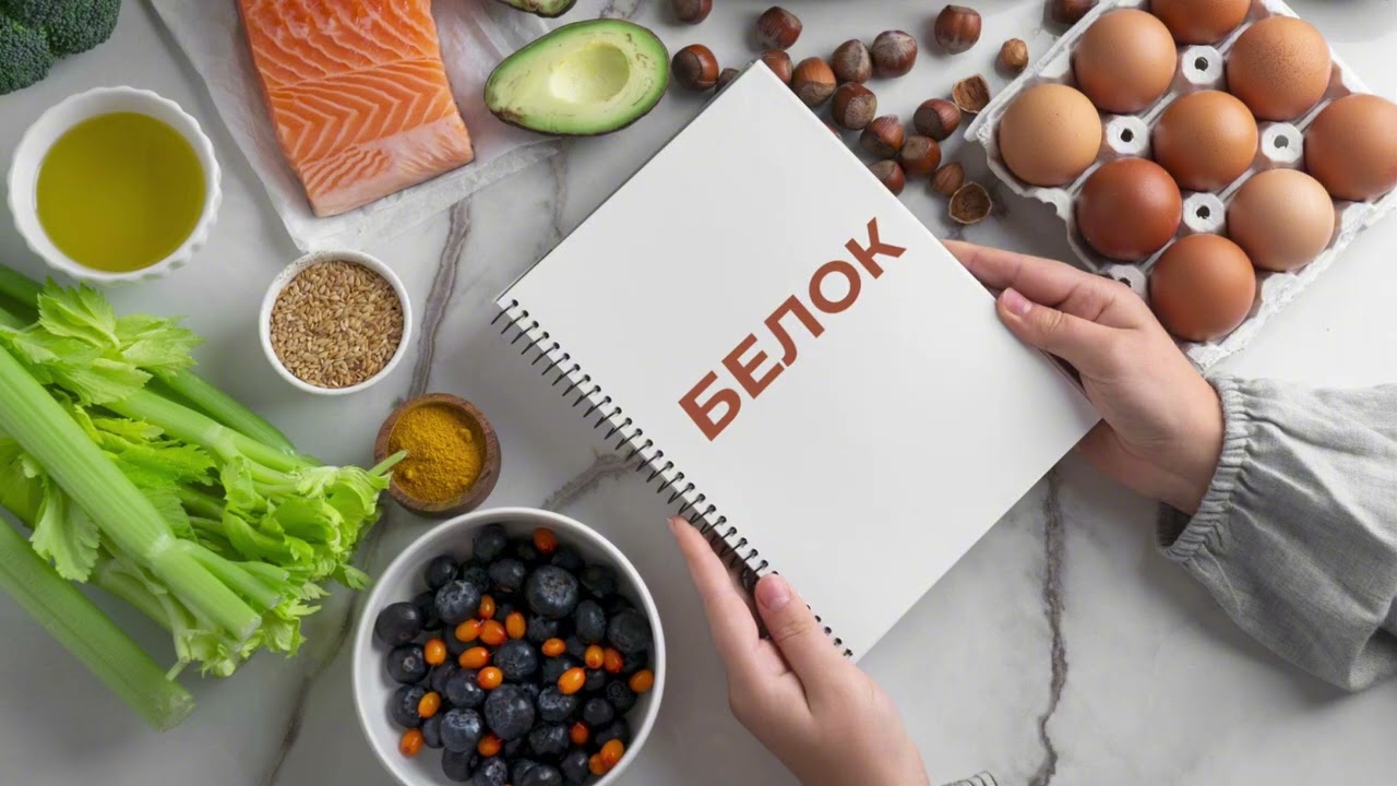 Сколько белка вам нужно на самом деле? Простые ответы за 8 минут