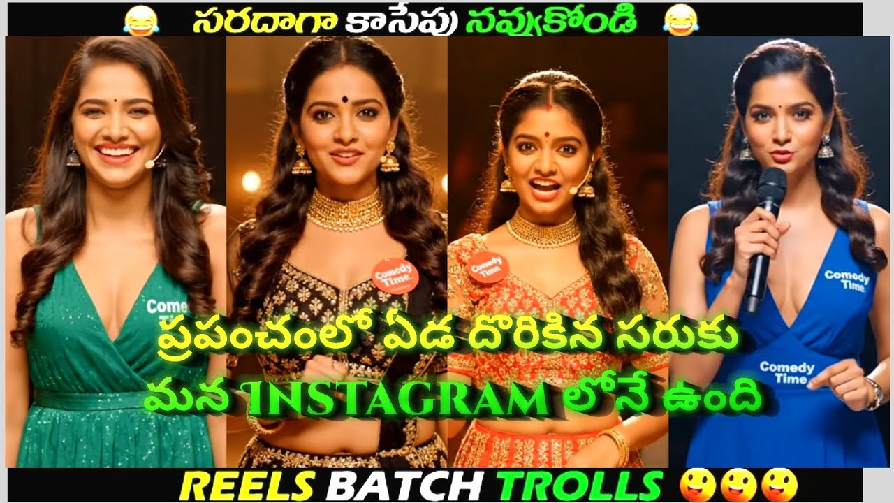 ROTHA REELS BATCH|PART-21|INSTAGRAM REELS BATCH TROLL| |TELUGU FUNNY VIDEOS|ROTHA TROLLER|BRAHMI FUN