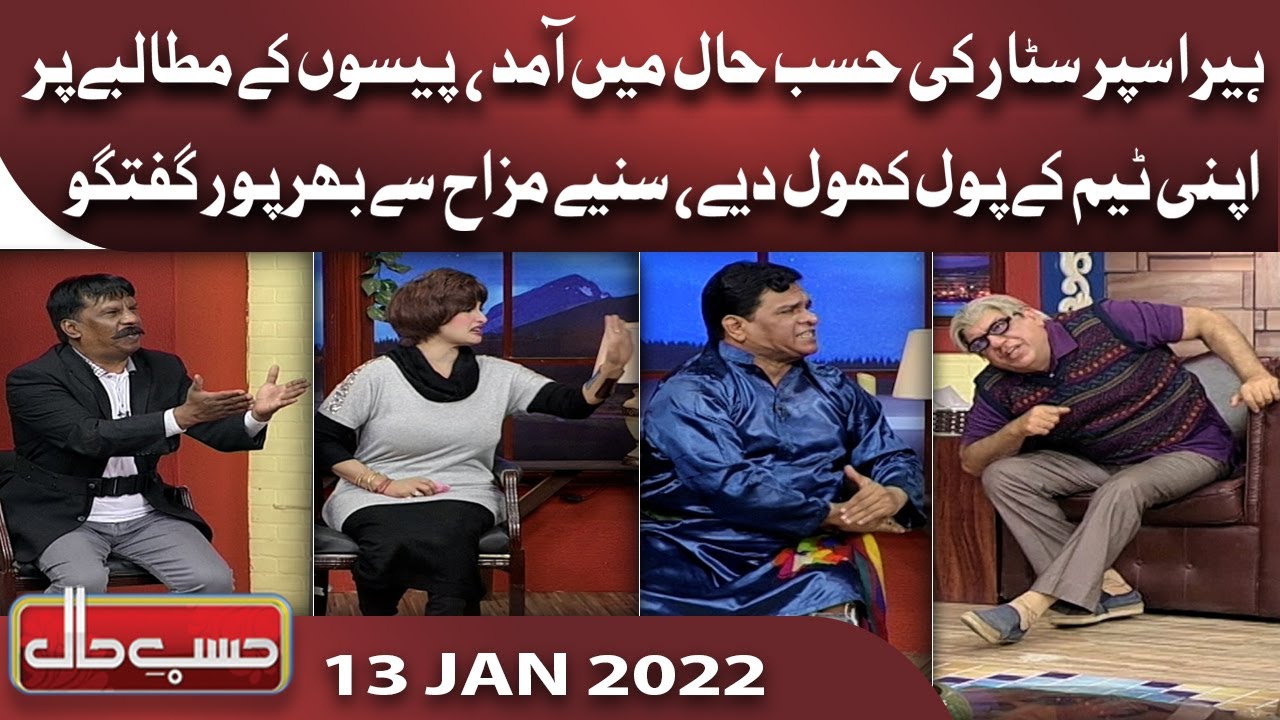 Azizi as Hira Superstar | Hasb e Haal | 13 January 2022 | حسب حال | Dunya News