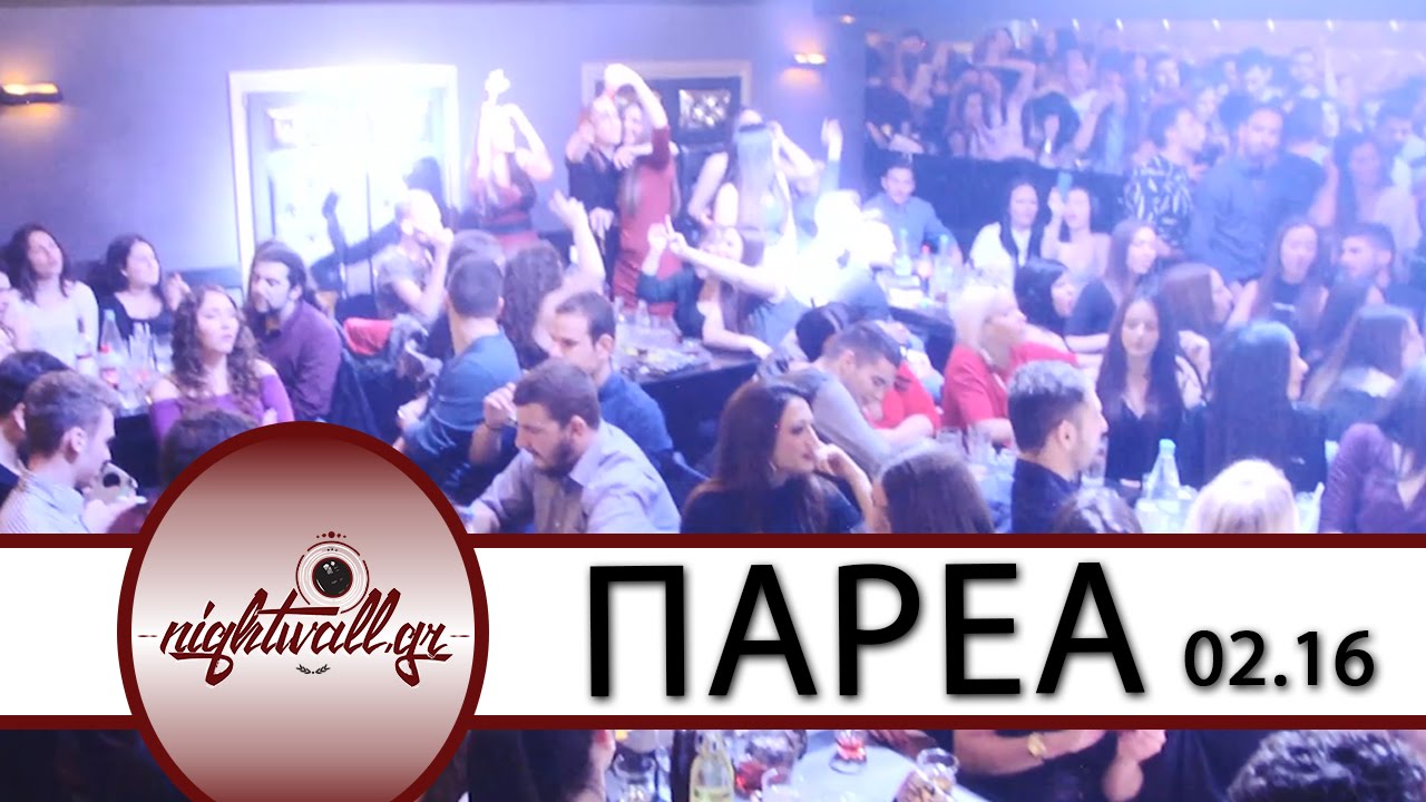Η Παρέα τραγουδά Παντέλο