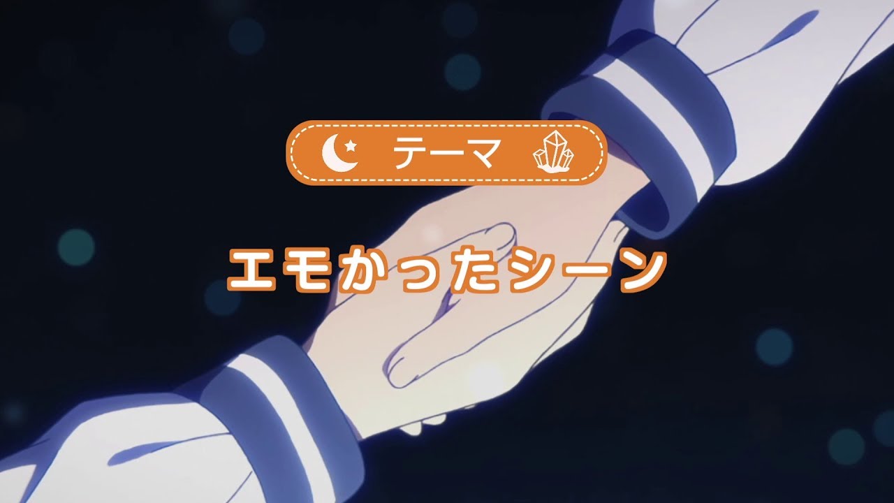 「恋する小惑星」KiraKira思い出セレクション～エモかったシーン～