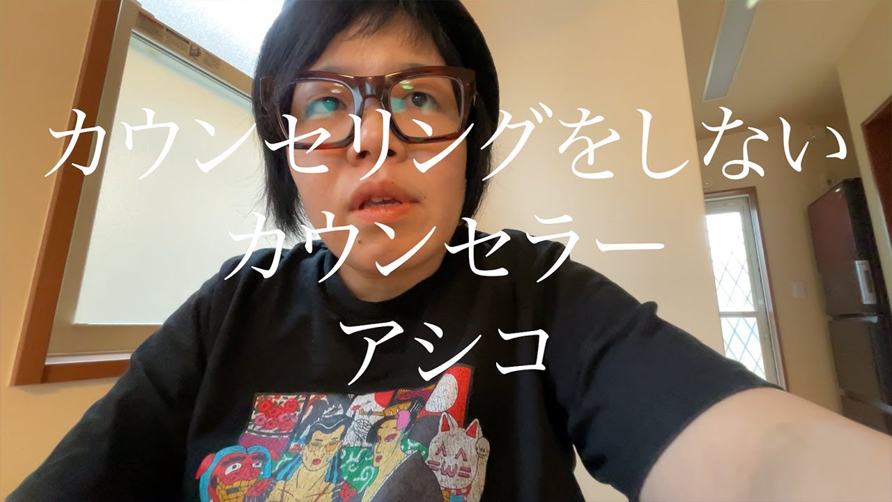 アシコのお気楽メンタル塾はじまるよ