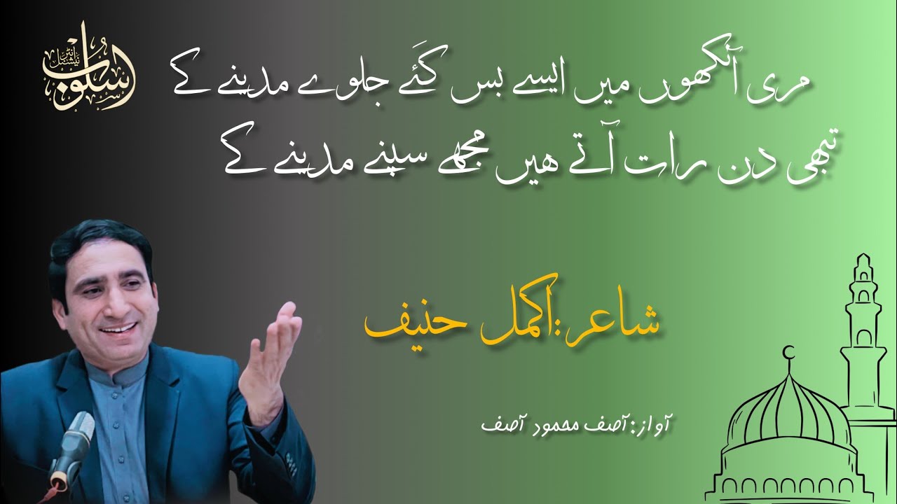 Rasty Madine k/Naatia Kalam/ayan palace bahria town lahore/akmal hanif @akmalhanifpoetry