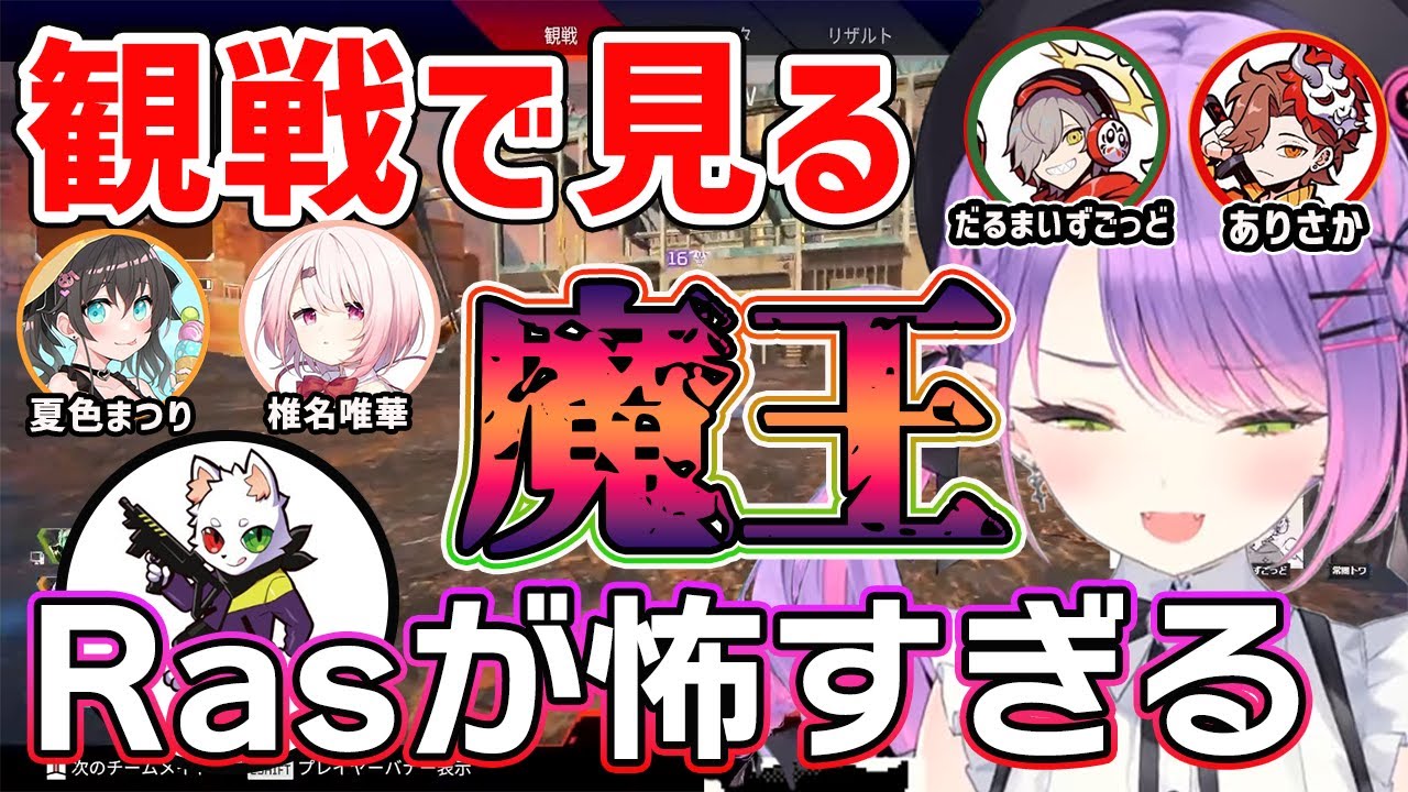 【APEX】えぐい強さのRasを観戦するトワ様【常闇トワ/だるまいずごっど/ありさか/切り抜き/CRカップ】