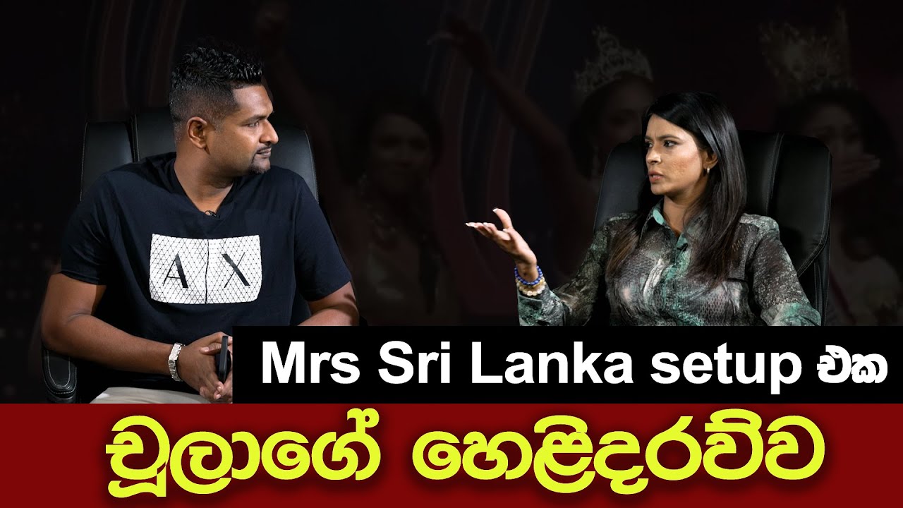 Mrs Sri Lanka Setup එක - චූලාගේ හෙළිදරව්ව