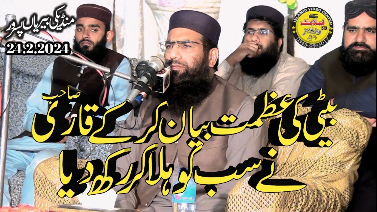 Molana Qari Hanif Rabbani Sahib | Topic Beti Ki Azmat | Islamic Vedio Center | 24.2.2024
