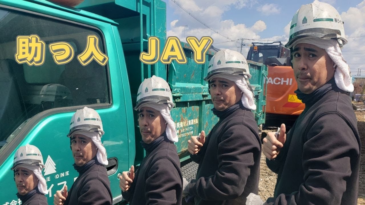 【箱カメラ】JAYとコンクリガラ積みおろし　[Box camera] JAY and loading/unloading concrete rattles