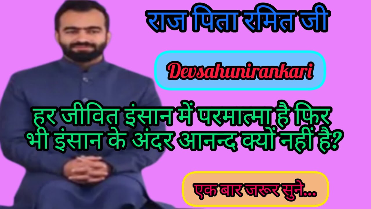 Har jivit inshan me parmatma hai..//satguru nirankari #nirankarivichar #nirankarimissoin #devsahu 