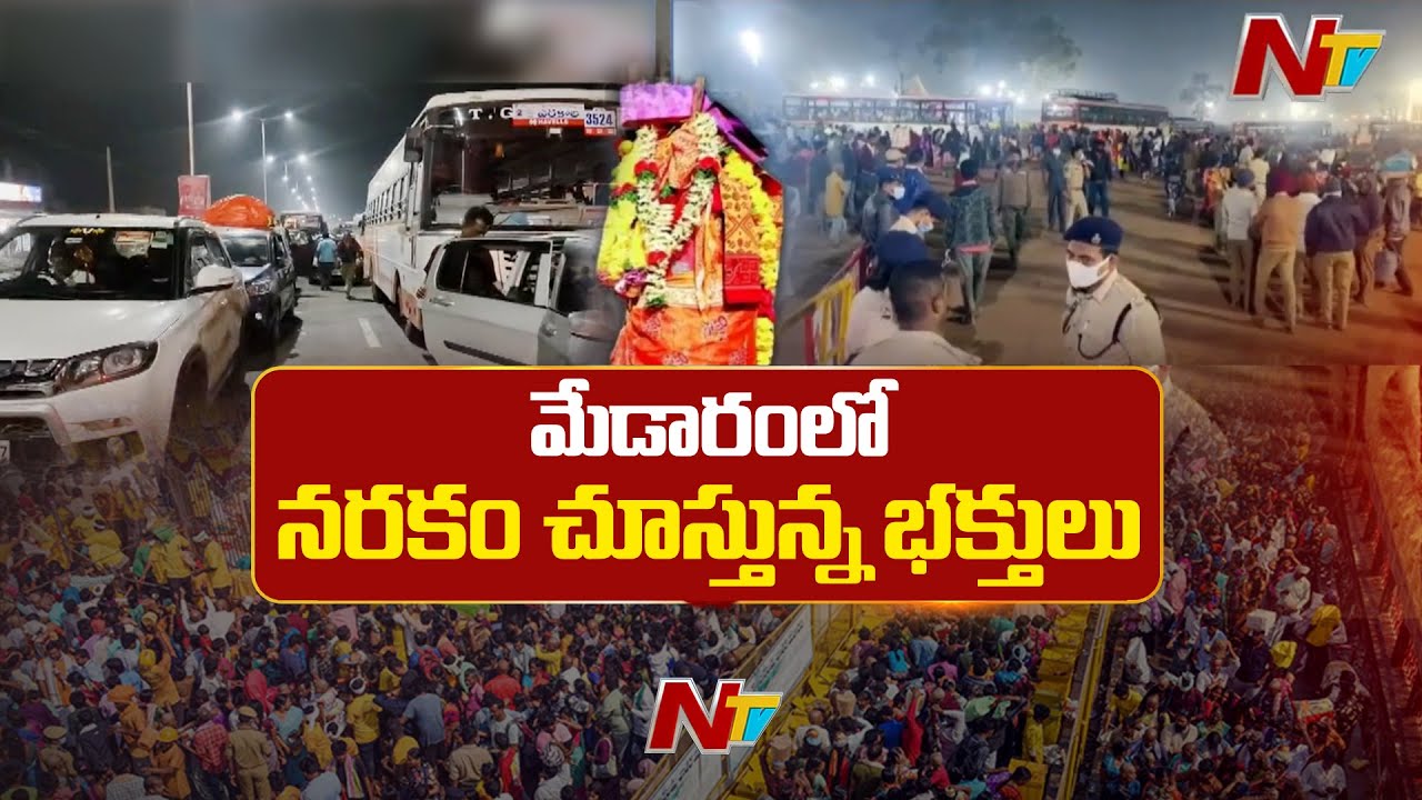 Medaram: పూర్తిగా చేతులెత్తేసిన ప్రభుత్వ యంత్రాంగం | NTV Telugu